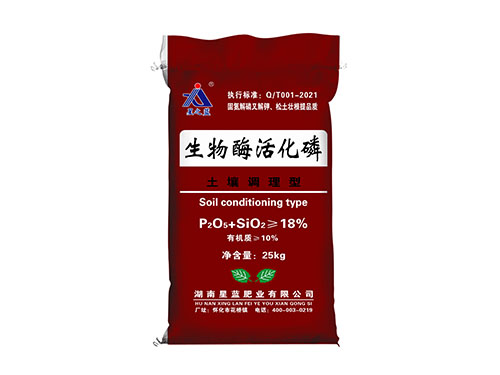 生物酶活化磷(土壤调理型)