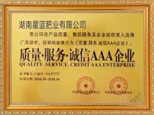 2018-2024年质量服务诚信AAA企业